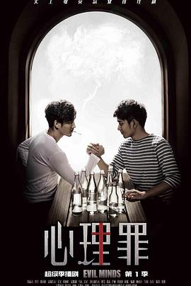 心理罪2015 (2015) 海报