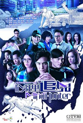 心理追凶2017国语 (2017) 海报