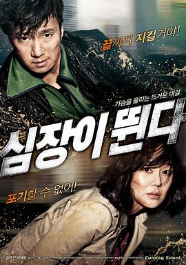 心脏跳动 (2011) 海报