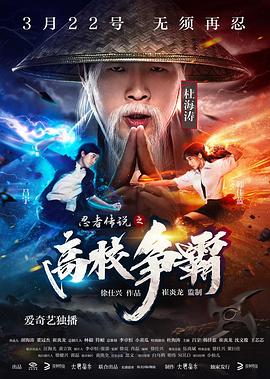 忍者传说之高校争霸 (2017) 海报