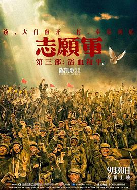 志愿军：浴血和平 (2025) 海报