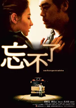 忘不了粤语 (2003) 海报