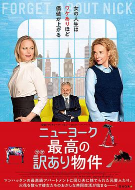 忘记尼克 (2017) 海报