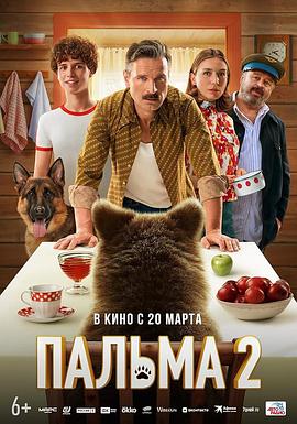 忠犬帕尔玛2 (2025) 海报