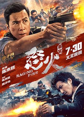 怒火·重案 (2021) 海报