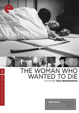 性轮回：寻死之女 (1971) 海报