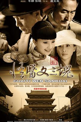 怪医文三块 (2012) 海报