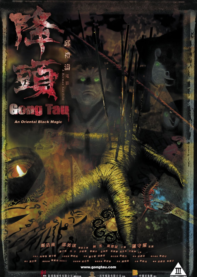 怪案奇谈 (2007) 海报