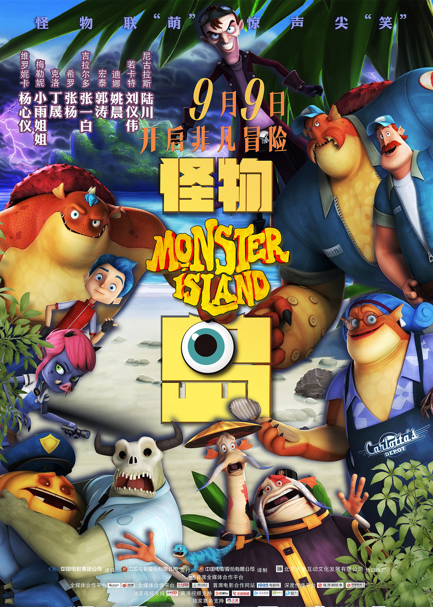 怪物岛(英语版) (2017) 海报