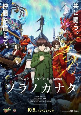 怪物弹珠THEMOVIE空之彼方 (2018) 海报