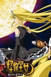 怪物王女OAD3：孤岛王女 (2011) 海报