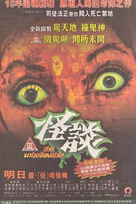 怪谈2009 (2009) 海报