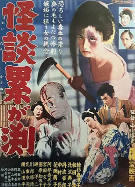 怪谈连篇1957[电影解说] (1957) 海报