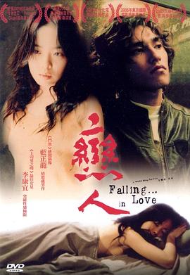 恋人 (2005) 海报