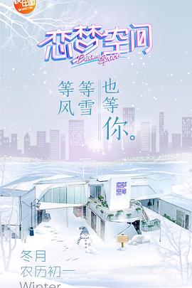 恋梦空间 (2019) 海报