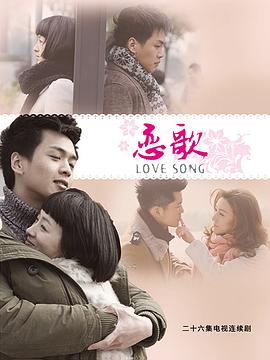 恋歌 (2013) 海报