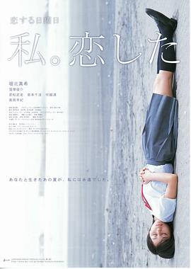 恋爱星期日：我恋爱了 (2007) 海报