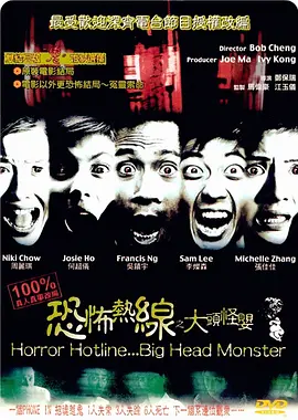 恐怖热线之大头怪婴[电影解说] (2001) 海报