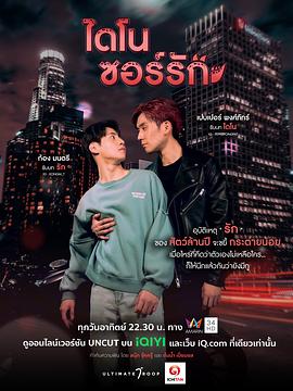 恐龙之爱电影版 (2023) 海报
