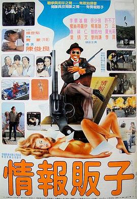恶汉笑击队 (1985) 海报