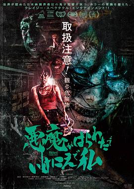 恶魔在肚里、在地狱、在我身上 (2023) 海报