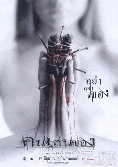 恶魔的艺术 (2004) 海报