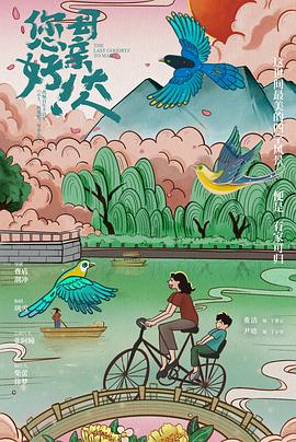 您好！母亲大人 (2021) 海报