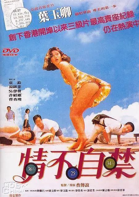 情不自禁1991 (1991) 海报