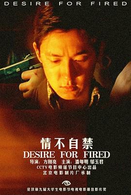 情不自禁 (2001) 海报