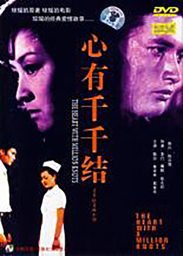 情义两心知 (1973) 海报