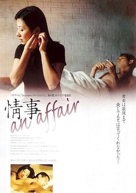 情事1998 (1998) 海报