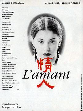 情人 (1992) 海报