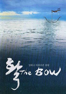 情弓 (2005) 海报