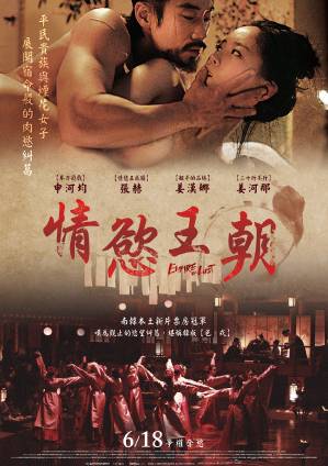 情欲王朝 (2015) 海报