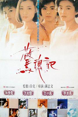 惊魂记 (1989) 海报