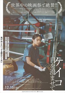 惠子，凝视 (2022) 海报