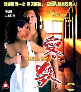 惹火女郎 (1993) 海报