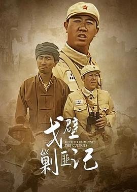 戈壁剿匪记 (2009) 海报