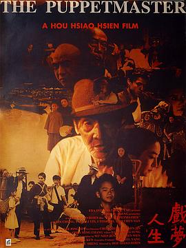 戏梦人生 (1993) 海报