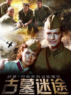 我们来自未来 (2010) 海报