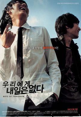 我们没有明天 (2007) 海报