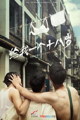 我们的十八岁2019 (2019) 海报