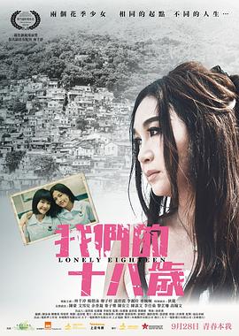 我们的十八岁 (2023) 海报