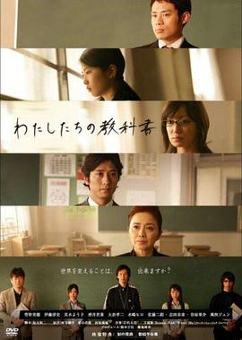 我们的教科书 (2007) 海报