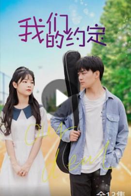 我们的约定 (2023) 海报