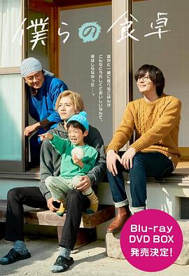 我们的餐桌~我们的假日~ (2023) 海报