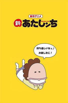 我们这一家第二季 (2015) 海报