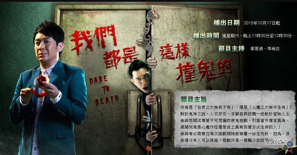 我们都是这样撞鬼的粤语 (2015) 海报