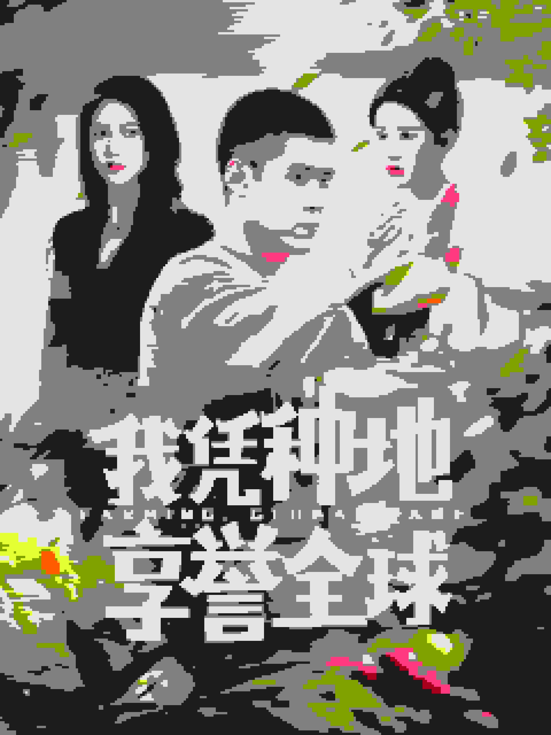 我凭种地享誉全球 (2025) 海报