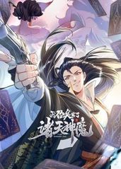 我召唤出了诸天神魔 (2024) 海报